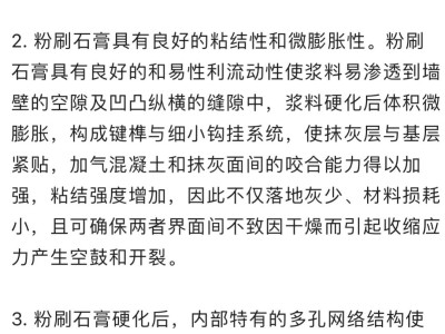 粉刷石膏用于加气混凝土内墙的好处
