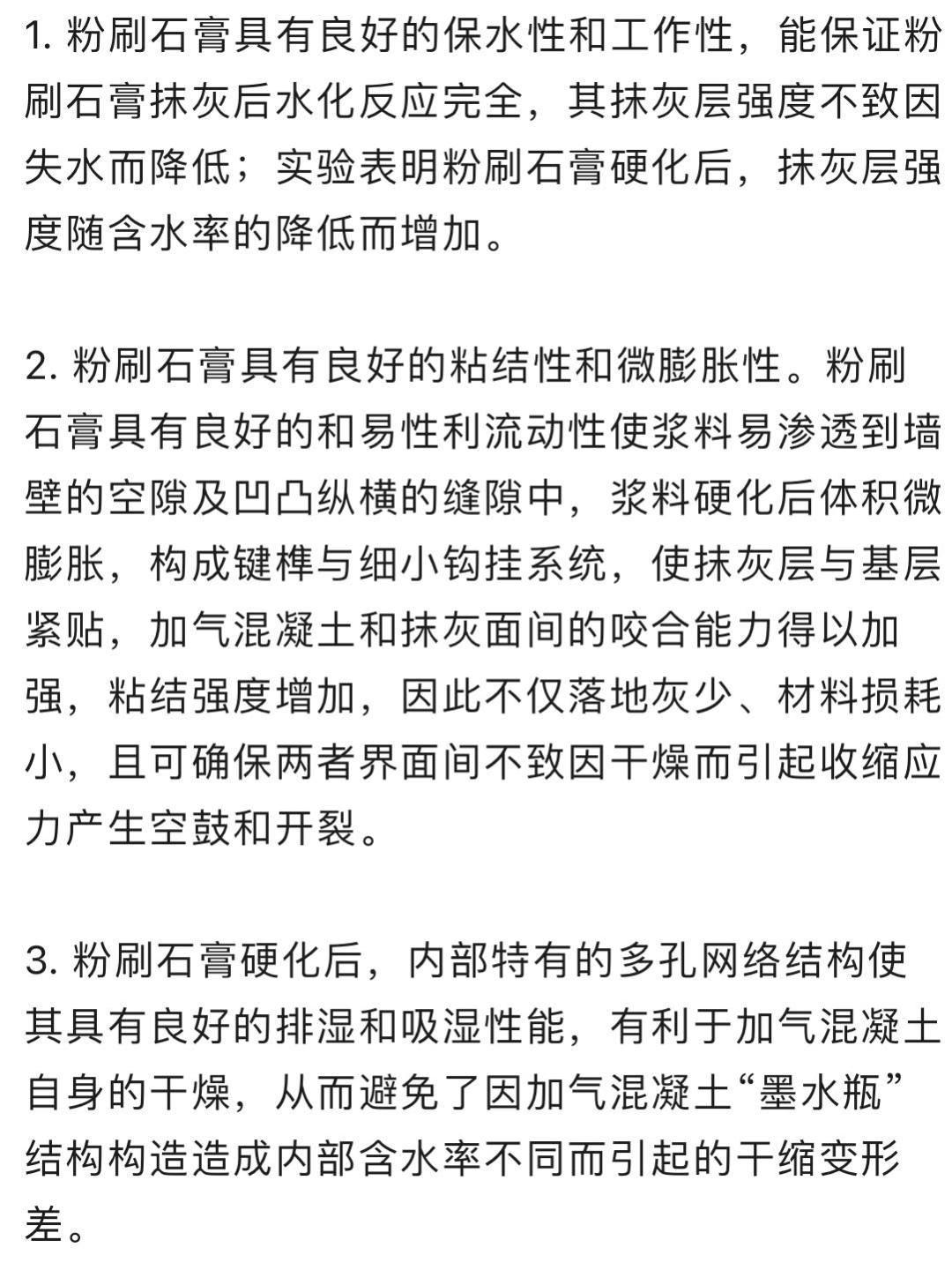 粉刷石膏用于加气混凝土内墙的好处 粉刷石膏用于加气混凝土内墙的好处