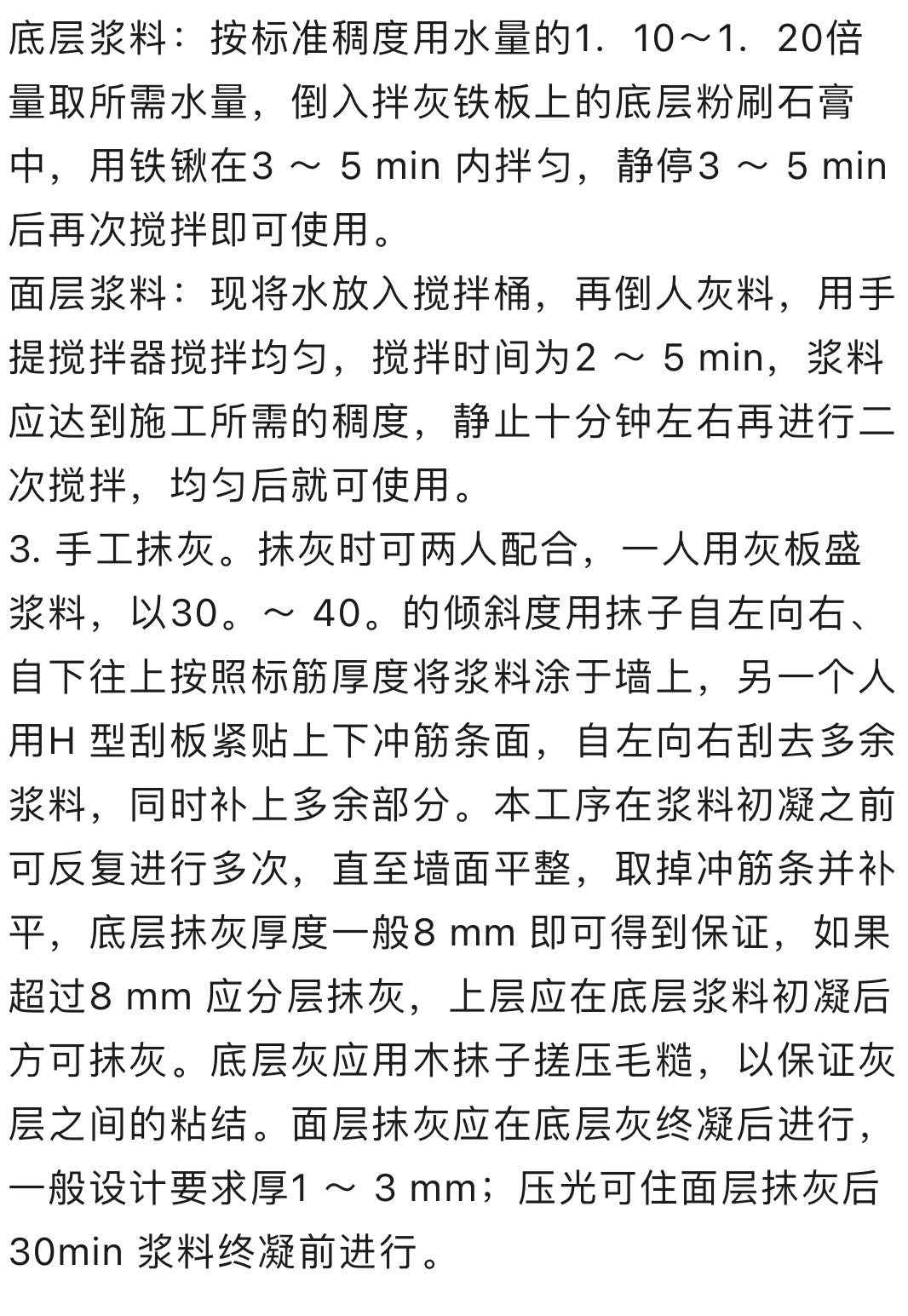 粉刷石膏用于加气混凝土内墙的好处 粉刷石膏用于加气混凝土内墙的好处