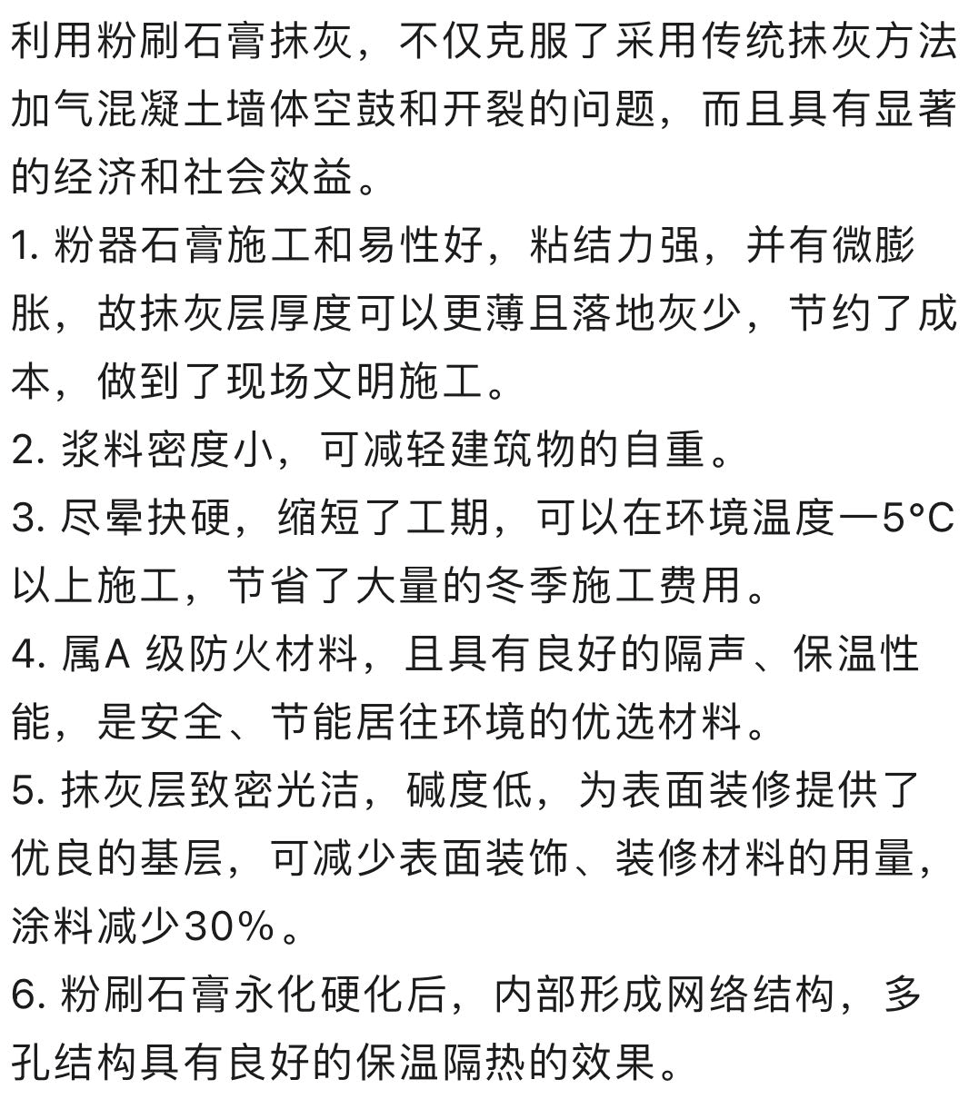粉刷石膏用于加气混凝土内墙的好处 粉刷石膏用于加气混凝土内墙的好处