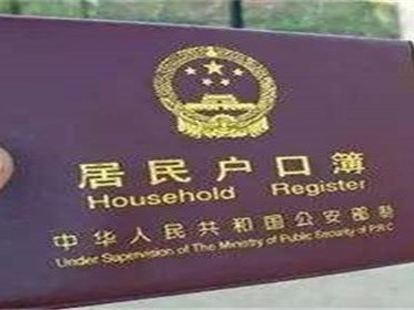 购房合同可以落户口吗