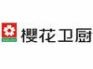 樱花消毒柜