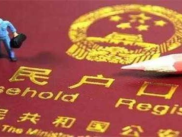 房子出售以后户口怎么迁