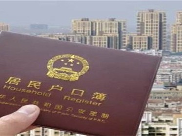购房合同能落户口吗