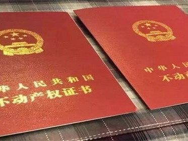 婚前房产加配偶名字新规定