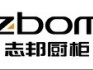 志邦厨柜