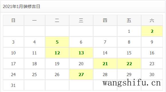 2021年装修开工吉日 旧房翻新 第3张 2021年装修开工吉日 旧房翻新 粉刷匠第3张 2021年装修开工吉日 旧房翻新 第3张 2021年装修开工吉日 旧房翻新 粉刷匠第3张