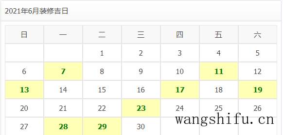 2021年装修开工吉日 旧房翻新 第13张 2021年装修开工吉日 旧房翻新 粉刷匠第13张 2021年装修开工吉日 旧房翻新 第13张 2021年装修开工吉日 旧房翻新 粉刷匠第13张