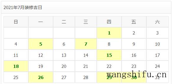 2021年装修开工吉日 旧房翻新 第15张 2021年装修开工吉日 旧房翻新 粉刷匠第15张 2021年装修开工吉日 旧房翻新 第15张 2021年装修开工吉日 旧房翻新 粉刷匠第15张
