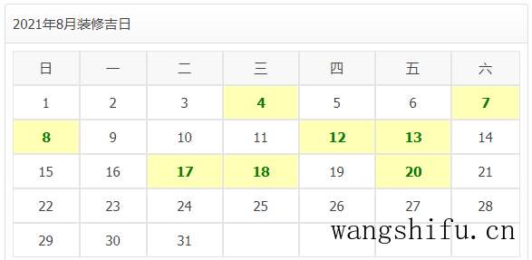 2021年装修开工吉日 旧房翻新 第17张 2021年装修开工吉日 旧房翻新 粉刷匠第17张 2021年装修开工吉日 旧房翻新 第17张 2021年装修开工吉日 旧房翻新 粉刷匠第17张
