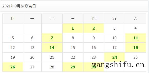 2021年装修开工吉日 旧房翻新 第19张 2021年装修开工吉日 旧房翻新 粉刷匠第19张 2021年装修开工吉日 旧房翻新 第19张 2021年装修开工吉日 旧房翻新 粉刷匠第19张