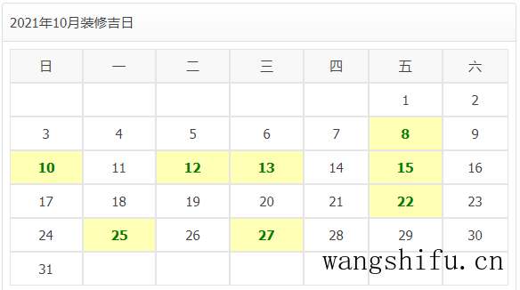 2021年装修开工吉日 旧房翻新 第21张 2021年装修开工吉日 旧房翻新 粉刷匠第21张 2021年装修开工吉日 旧房翻新 第21张 2021年装修开工吉日 旧房翻新 粉刷匠第21张