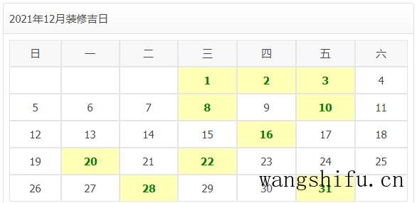 2021年装修开工吉日 旧房翻新 第25张 2021年装修开工吉日 旧房翻新 粉刷匠第25张 2021年装修开工吉日 旧房翻新 第25张 2021年装修开工吉日 旧房翻新 粉刷匠第25张