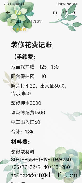 套内70平方花了4个月装修完工,自己买材料,总共花18万 旧房翻新 第13张 套内70平方花了4个月装修完工,自己买材料,总共花18万 旧房翻新 粉刷匠第13张 套内70平方花了4个月装修完工,自己买材料,总共花18万 旧房翻新 第13张 套内70平方花了4个月装修完工,自己买材料,总共花18万 旧房翻新 粉刷匠第13张