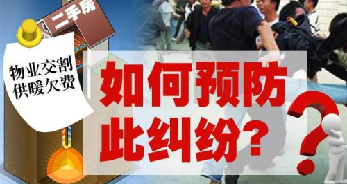 二手房物业交割注意哪些细节