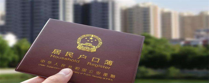 落户等于迁户口吗
